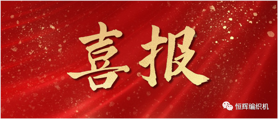 喜报!开云网页版登录入口-开云中国机械荣获2022年徐州市高新技术企业创新50强